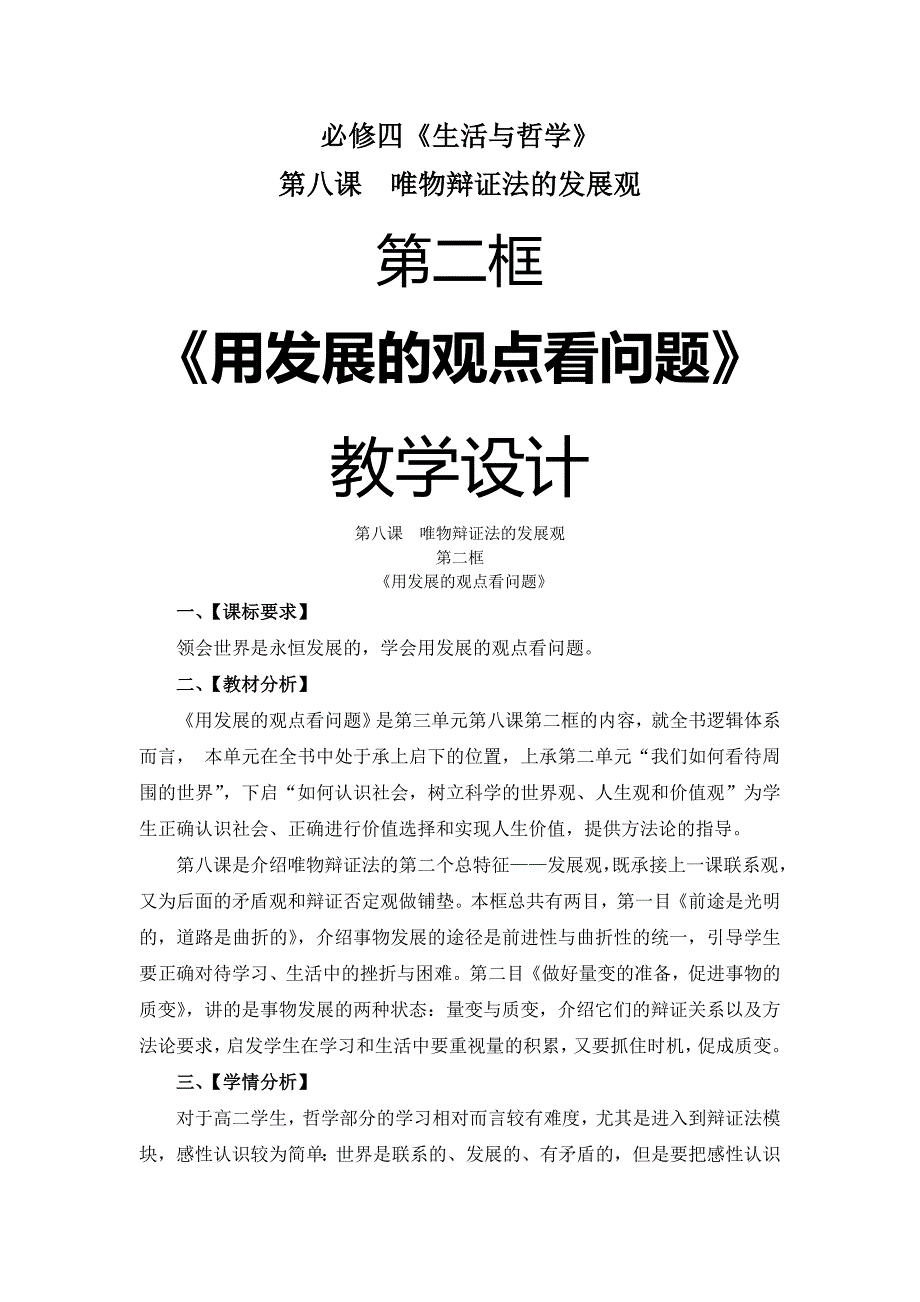 用发展的观点看问题__教学设计.doc_第1页