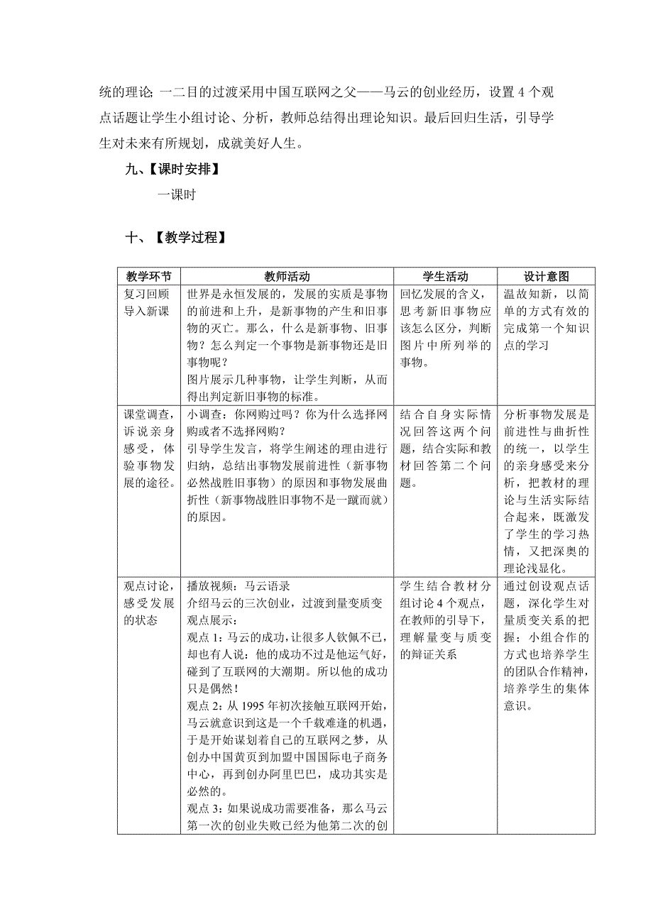 用发展的观点看问题__教学设计.doc_第3页