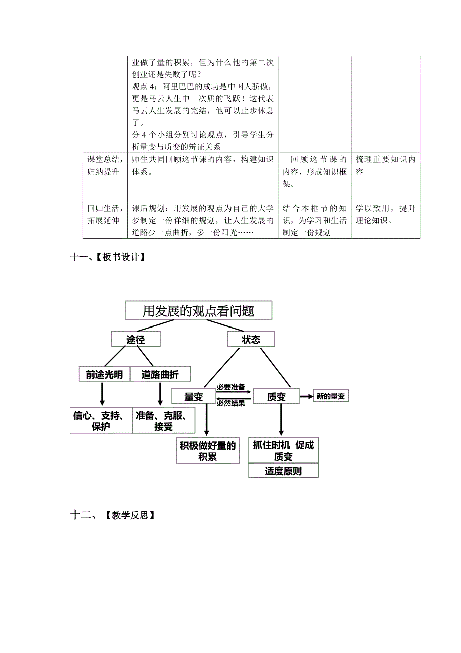 用发展的观点看问题__教学设计.doc_第4页