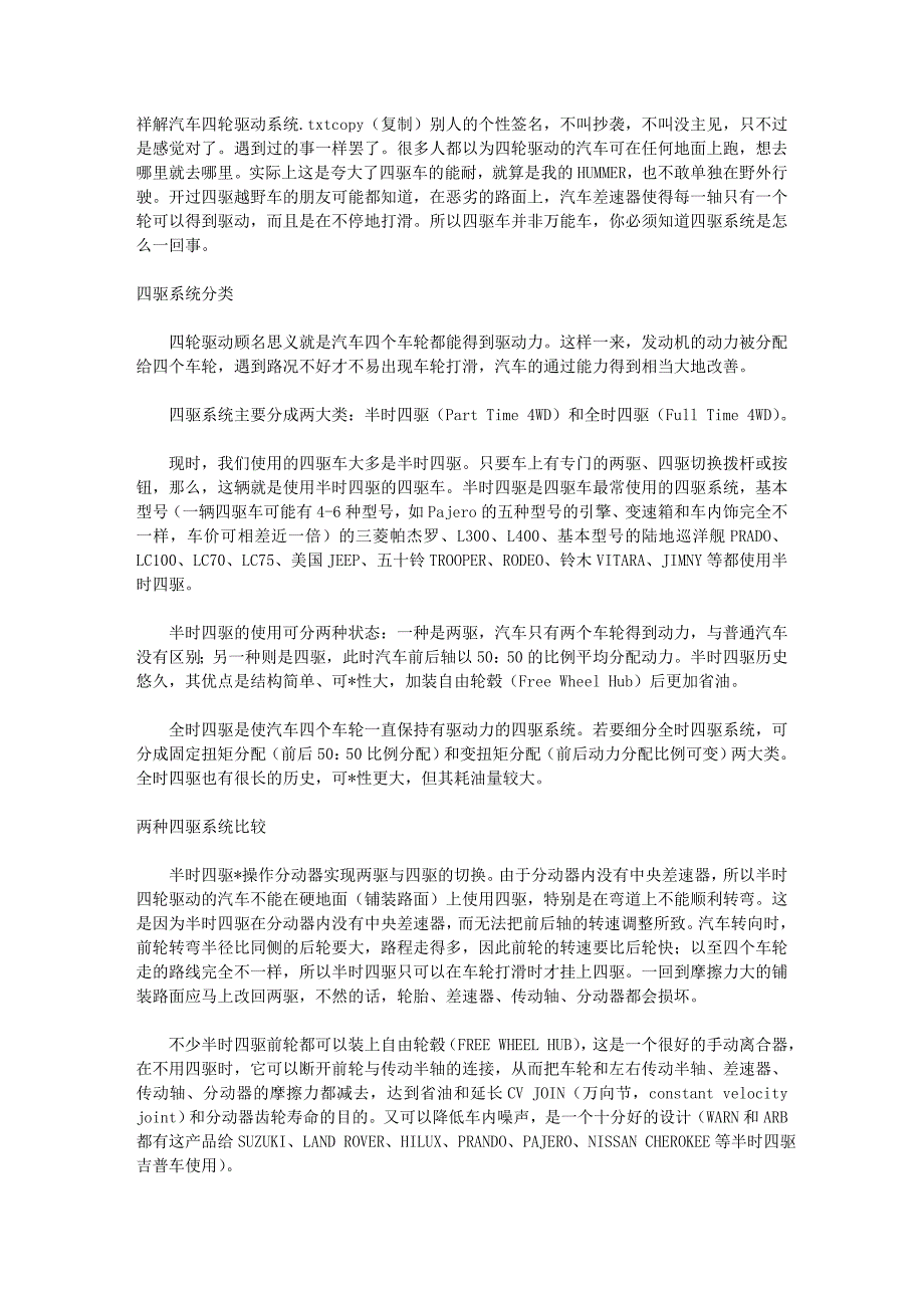 祥解汽车四轮驱动系统.doc_第1页