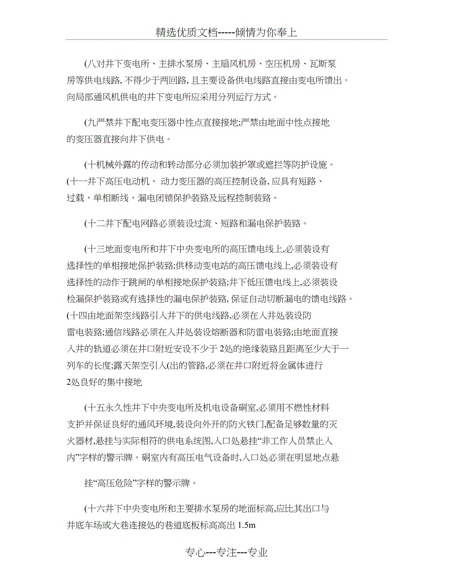 郭家地煤矿机电运输专项整治行动实施方案_第4页