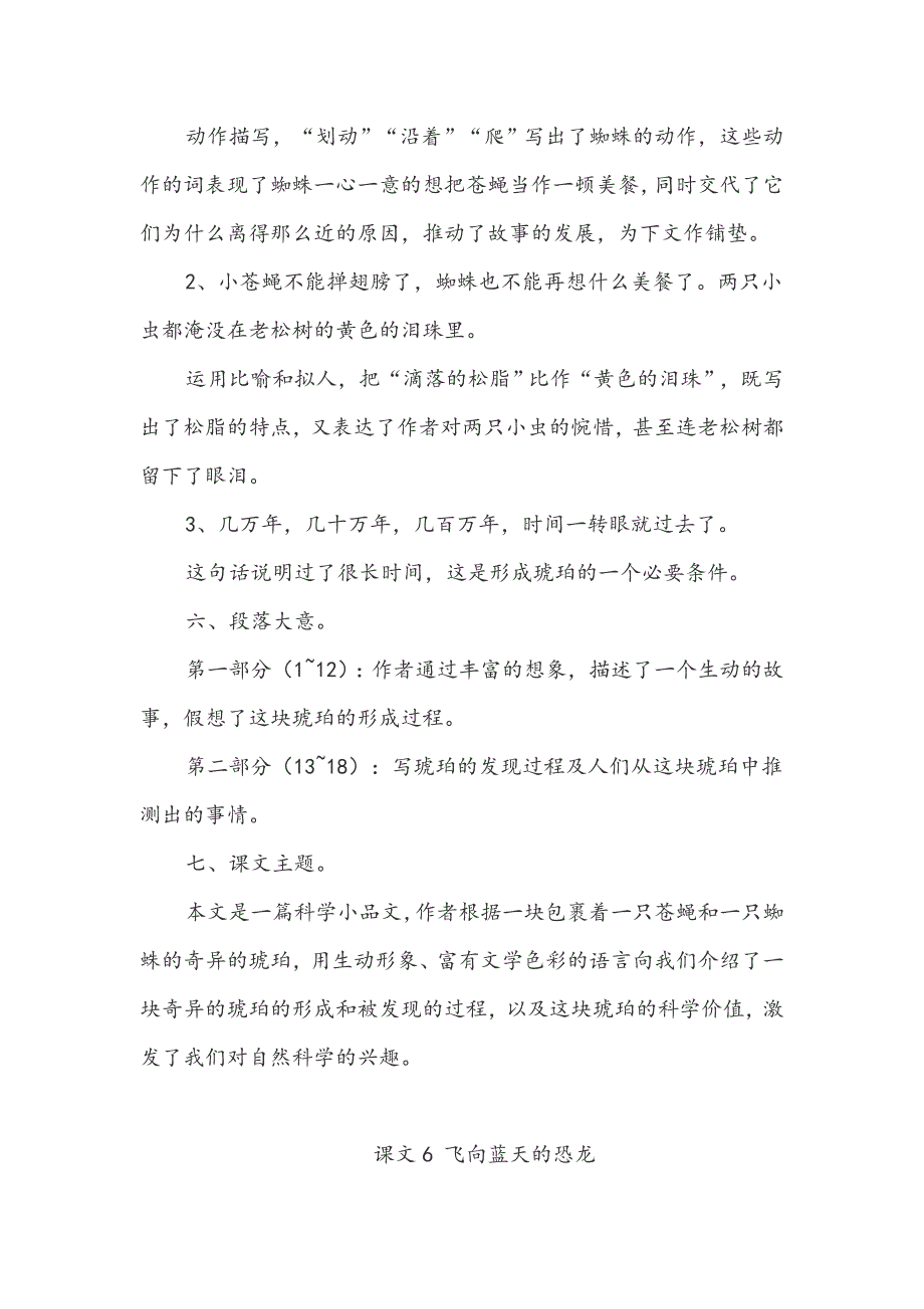 部编人教版四年级语文下册第二单元知识点复习资料_第2页