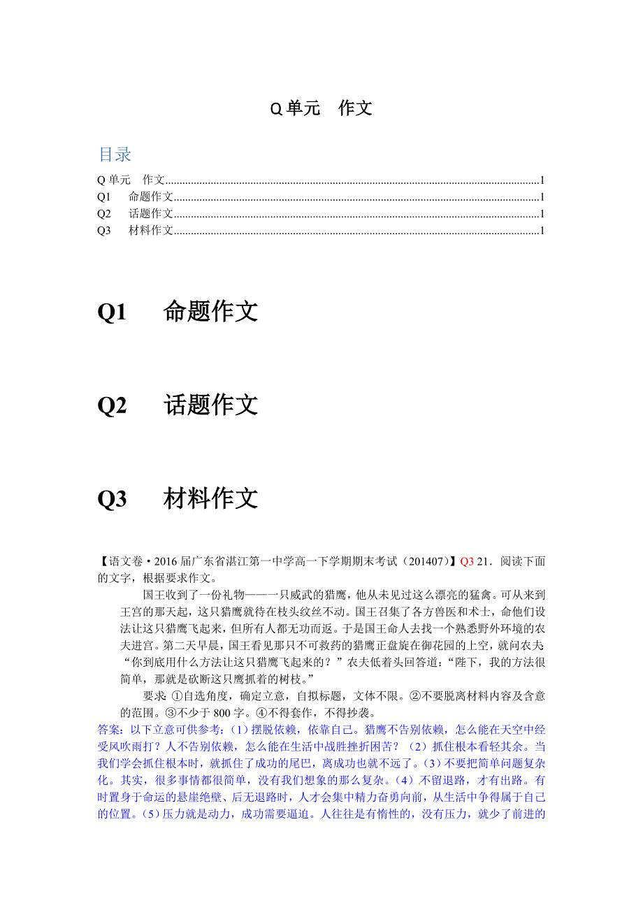 2015年高三作文综合.doc_第1页