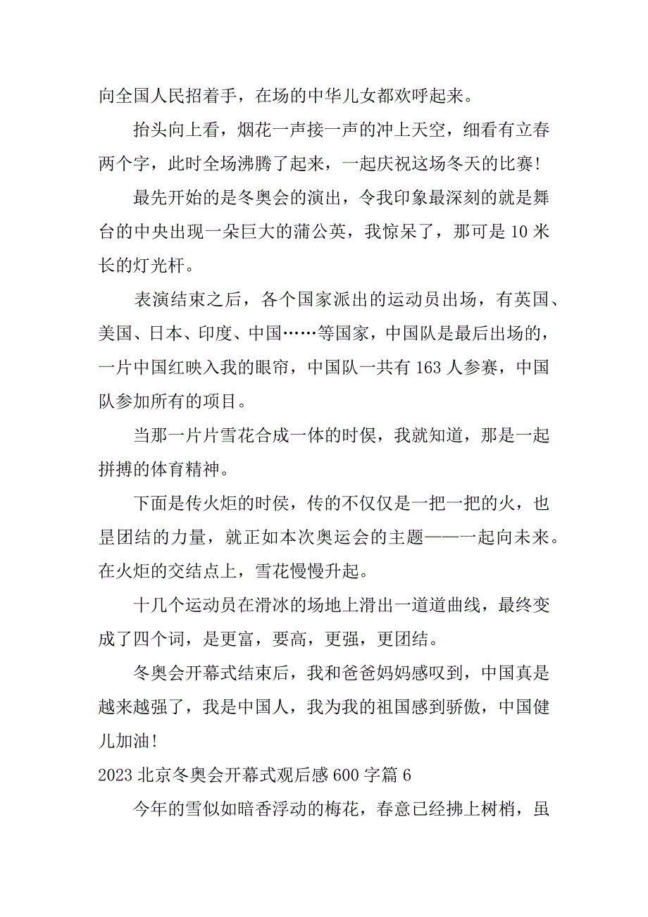 2023年北京冬奥会开幕式观后感600字12篇_第4页