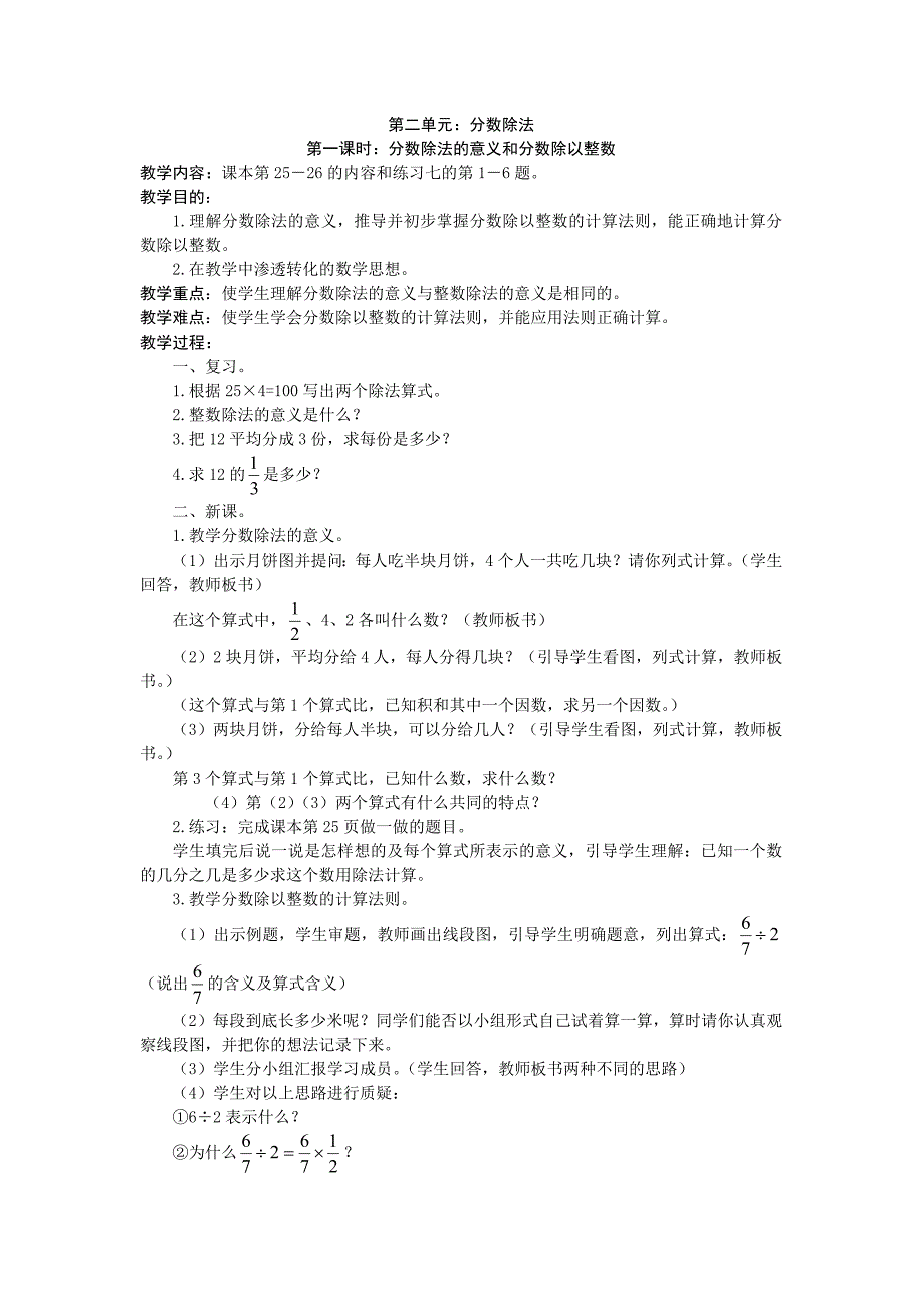 第二单元第一课时：分数除法的意义和分数除以整数_第1页