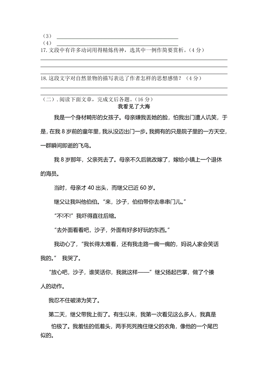 七年级语文下学期第一单元测试卷_第4页