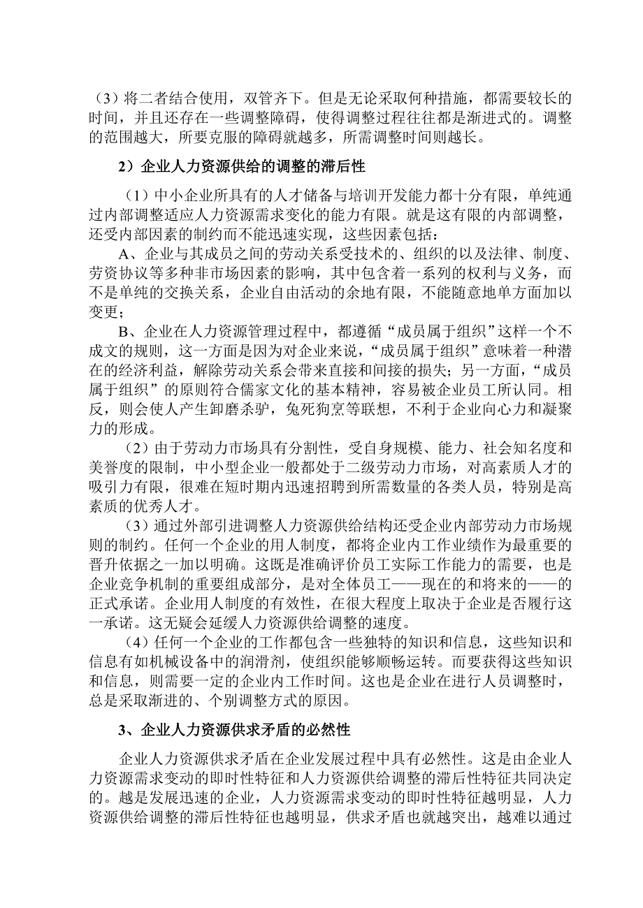 第三章人力资源规划_第4页