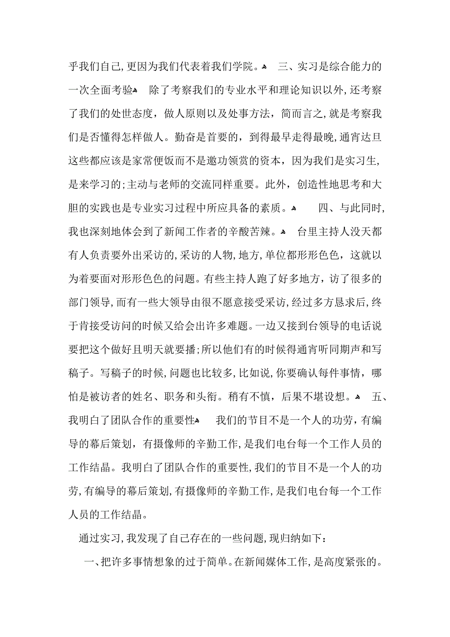 关于大学生实习自我鉴定范文汇总6篇_第4页