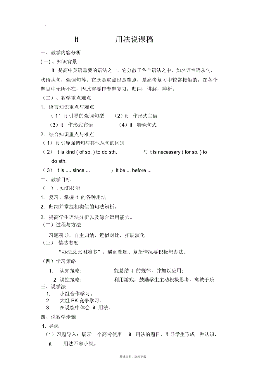 It用法说课稿_第1页