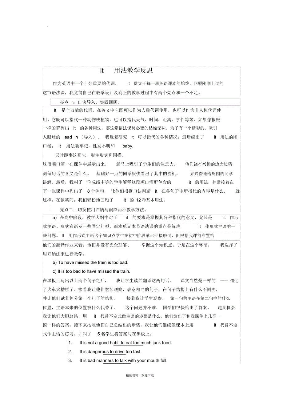 It用法说课稿_第4页