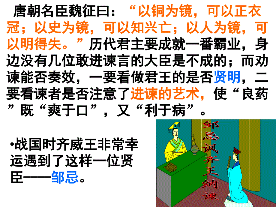 邹忌讽齐王纳谏_第3页