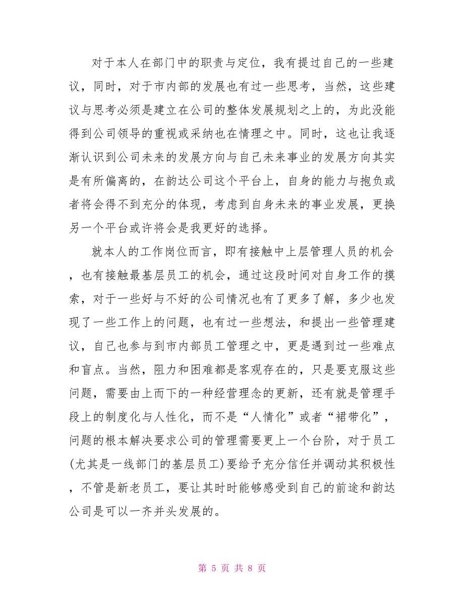 快递公司员工专员辞职申请书范文例文_第5页