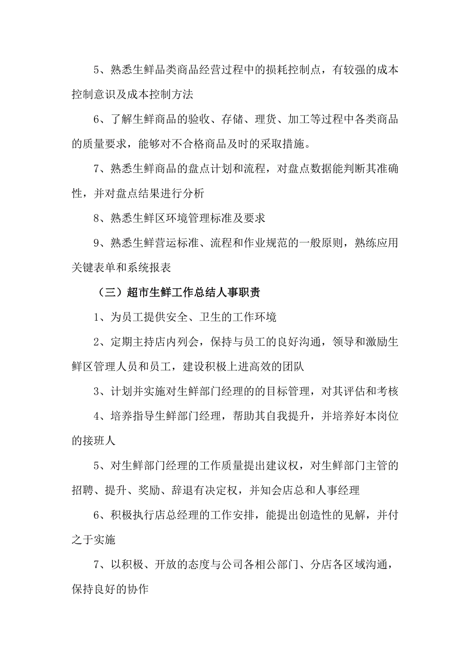 整理3篇超市领班述职报告合集_第3页