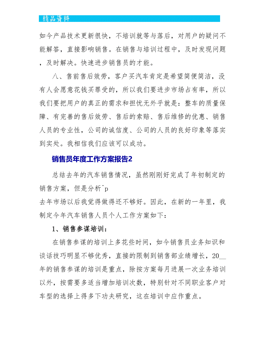 销售员年度工作计划报告5篇_第2页