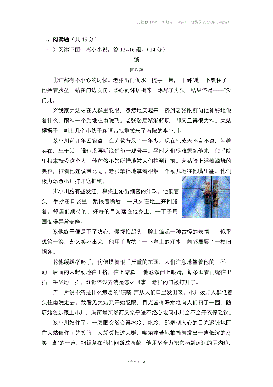 蓬南镇中九年级下期第一次月考语文试题_第4页