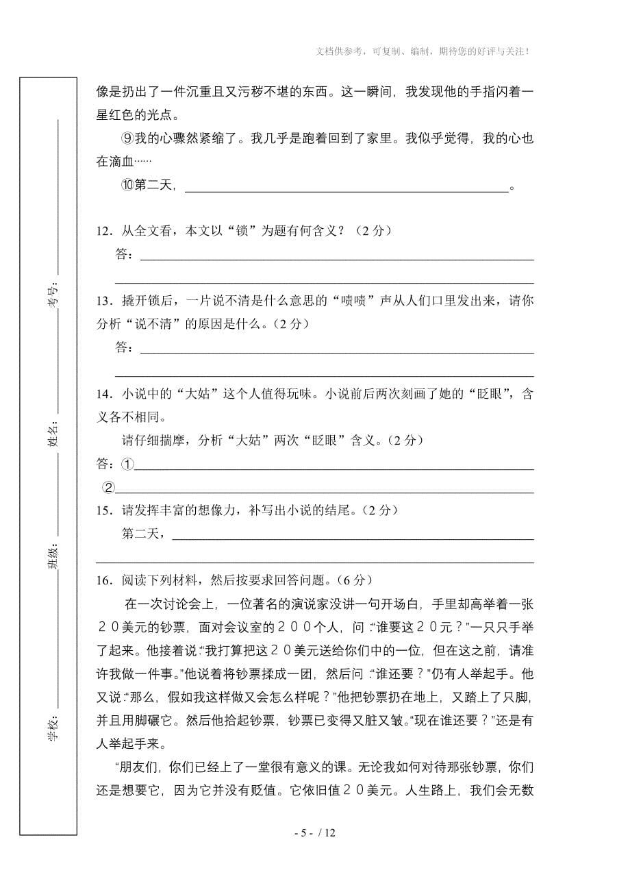 蓬南镇中九年级下期第一次月考语文试题_第5页