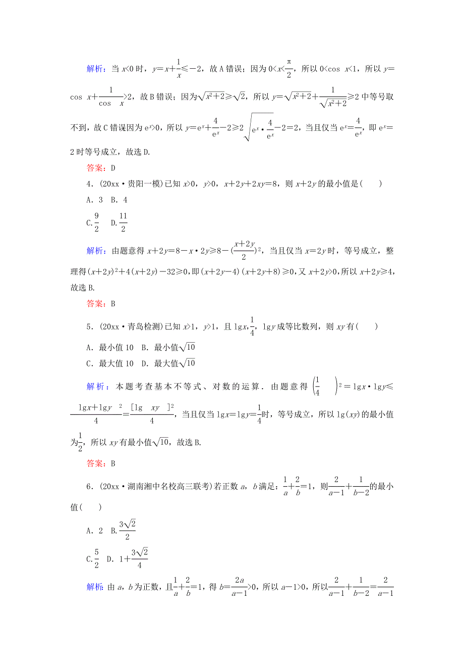 高中全程复习方略数学 文课时作业：第六章　不等式、推理与证明 35 Word版含答案_第2页