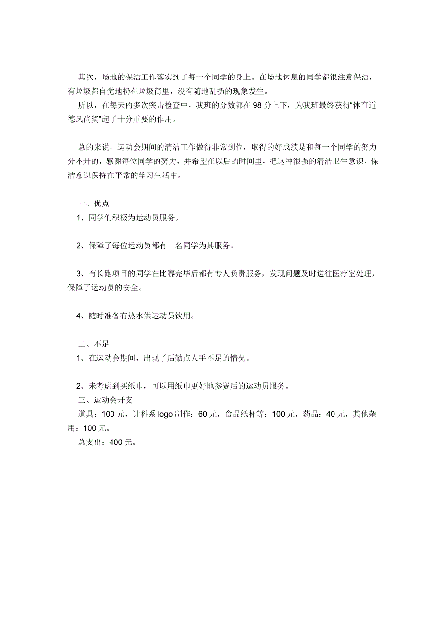 2010年计科系冬季运动会总结.doc_第3页