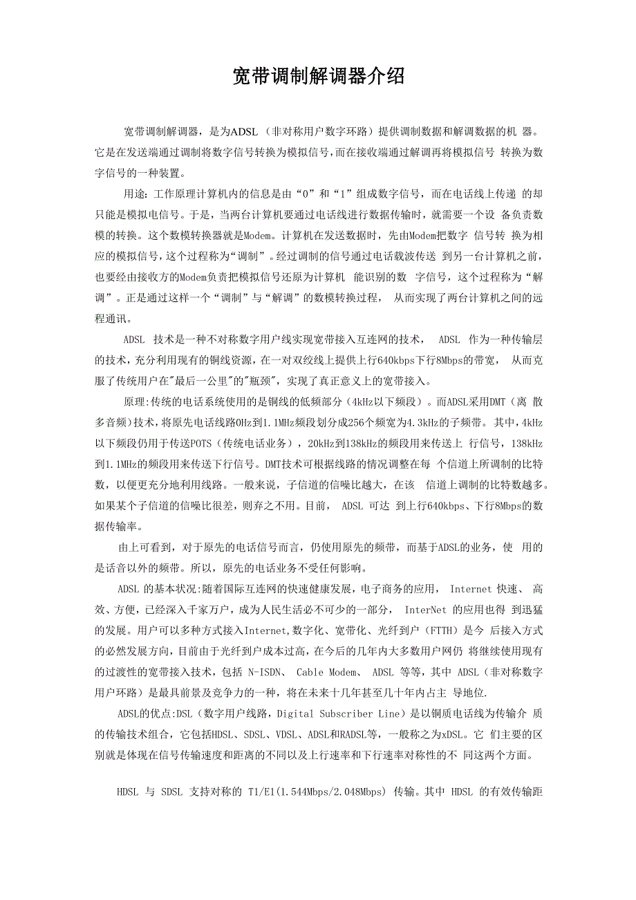 宽带调制解调器_第1页