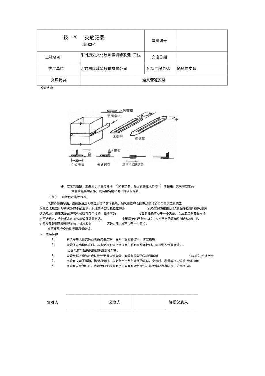 通风管安装技术交底_第5页