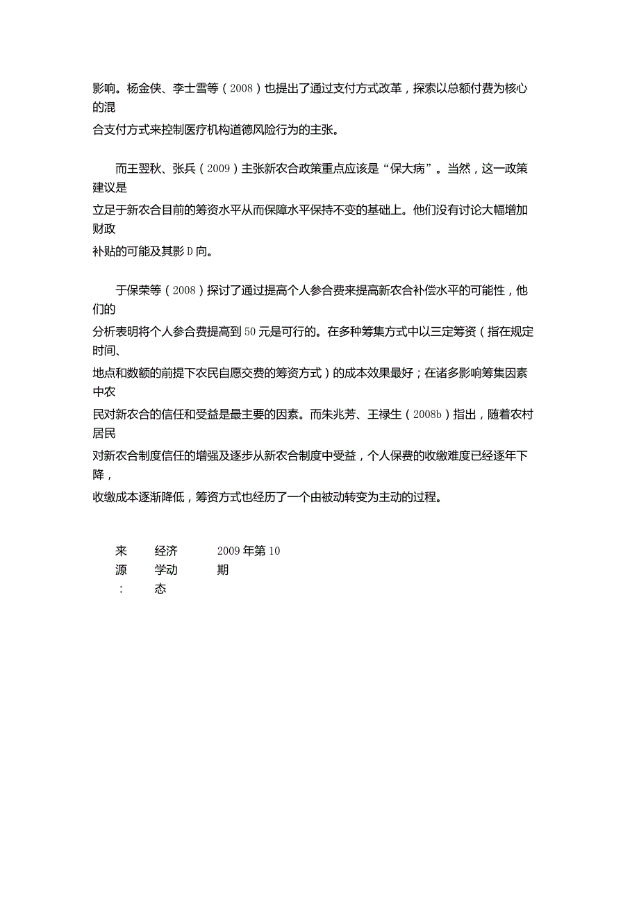 如何完善新农合_第2页