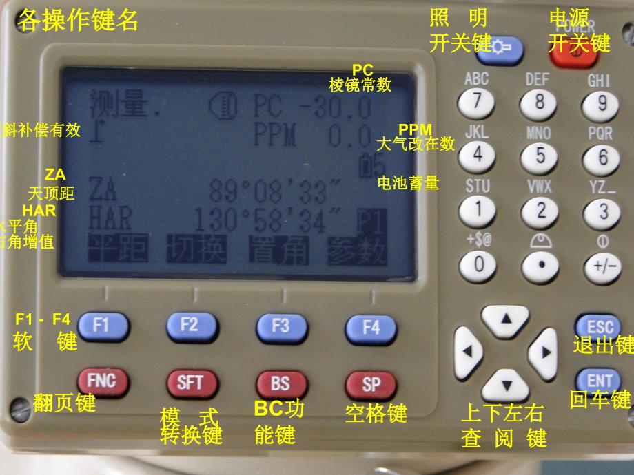 科力达全站仪使用教程_第3页