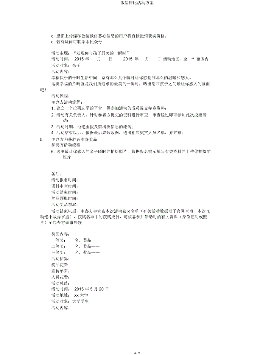 微信评选活动方案.docx_第4页