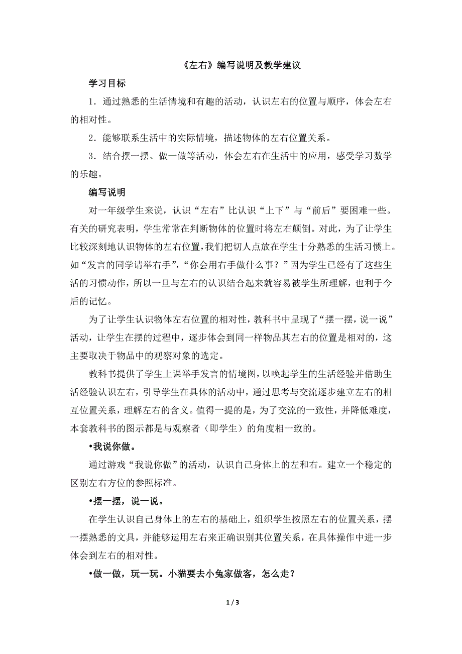 《左右》编写说明及教学建议_第1页