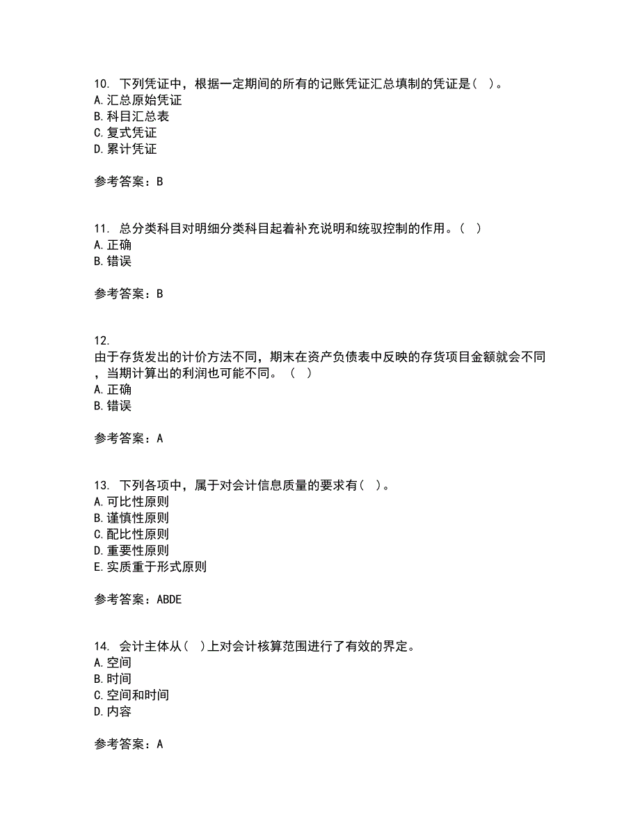 大连理工大学21春《基础会计》学离线作业2参考答案64_第3页