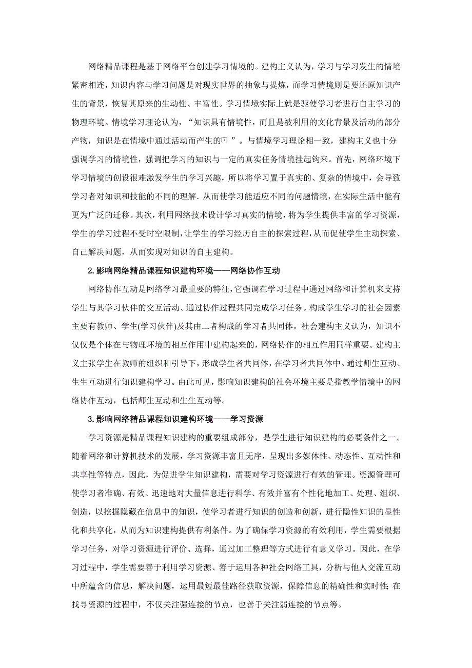 网络精品课程学习协作体系构建研究4_第3页