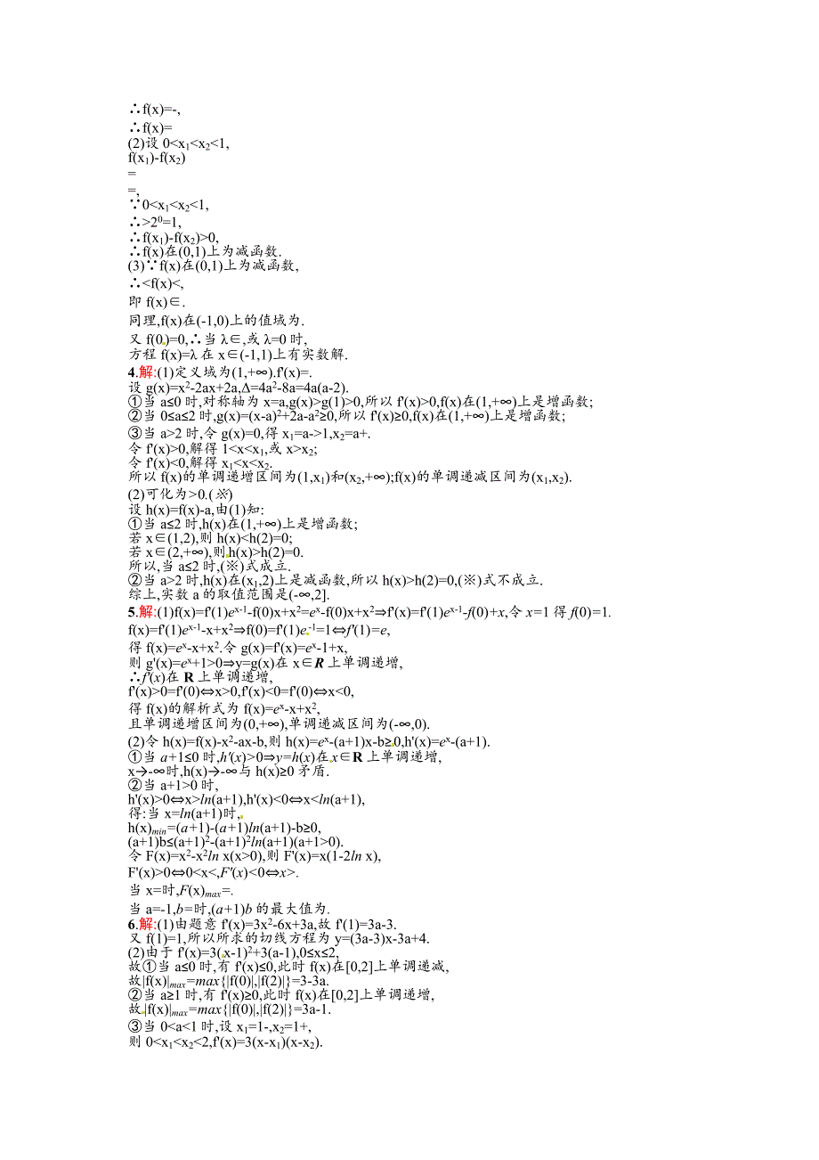 解答题专项训练(函数与导数)_第2页