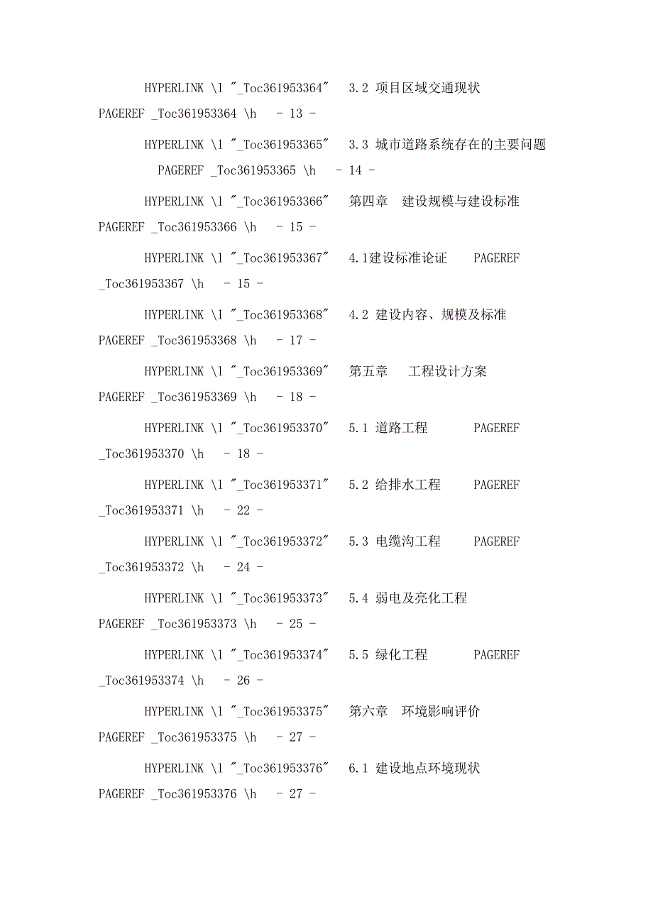 公路网建设项目可行性研究报告(DOC 43页)_第3页