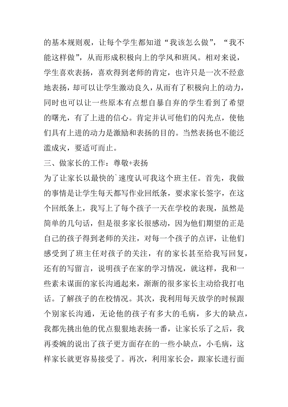 2023年班主任教育主题工作总结（范文推荐）_第4页