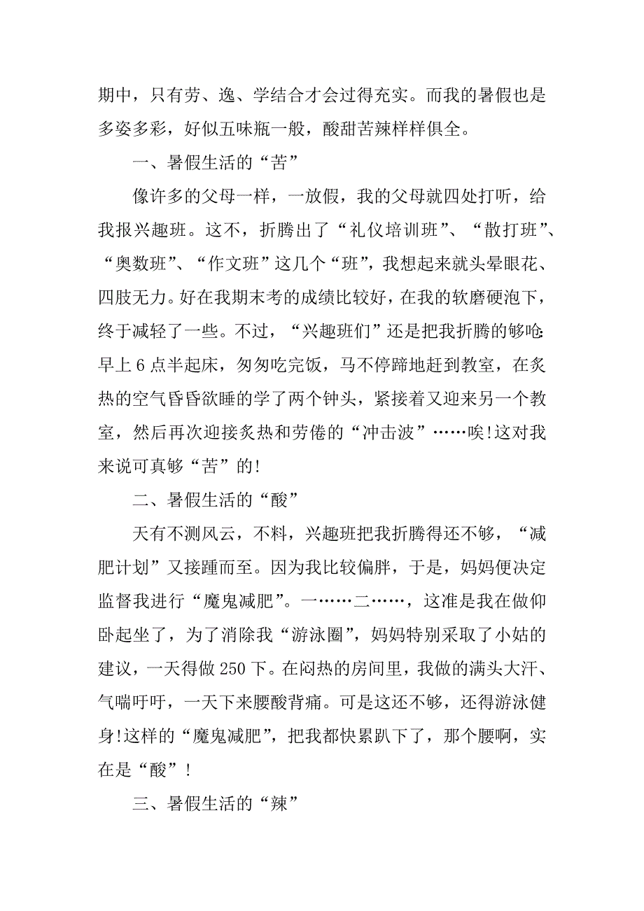 2023年三年级《我的暑假生活》的优秀作文_第4页