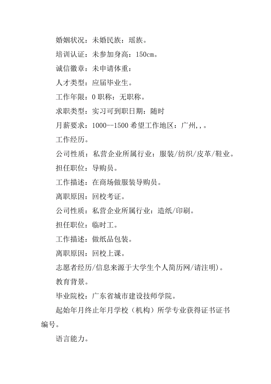 2024年应聘室内外装潢设计个人简历大全（13篇）_第5页