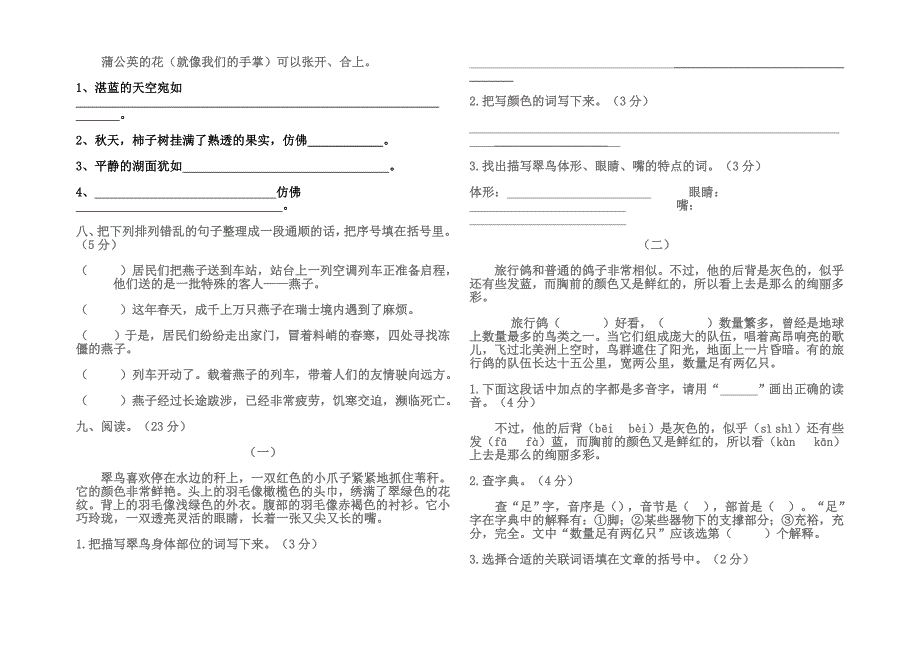 人教版三年级语文下册第二单元测试题_第2页