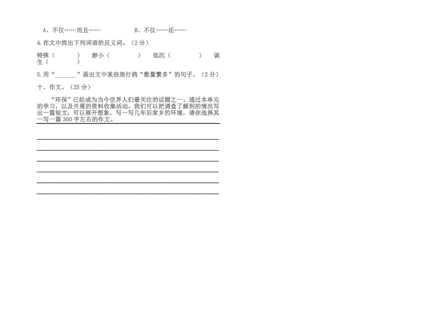 人教版三年级语文下册第二单元测试题_第3页