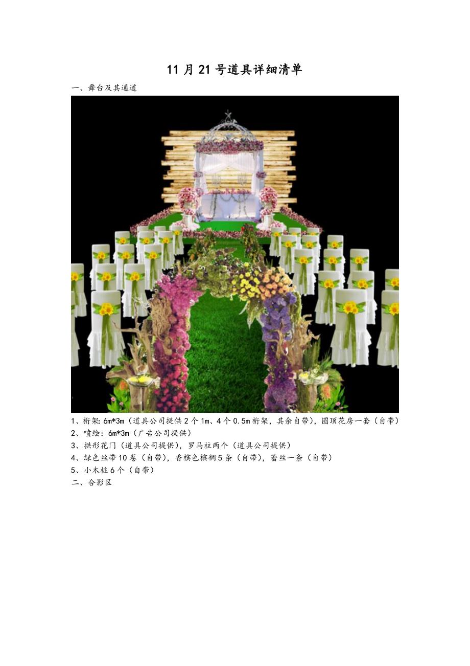 婚礼策划道具详细清单.doc_第1页