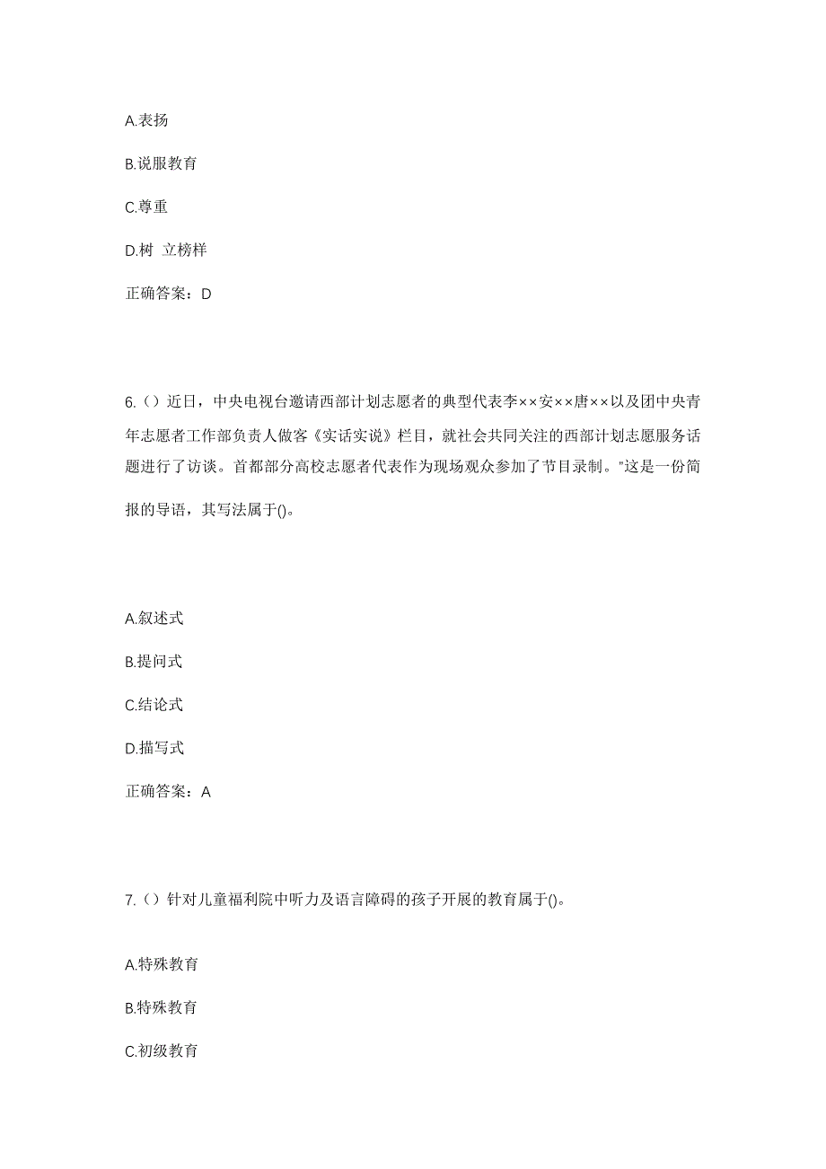 2023年江西省吉安市新干县金川镇水磨村社区工作人员考试模拟题及答案_第3页