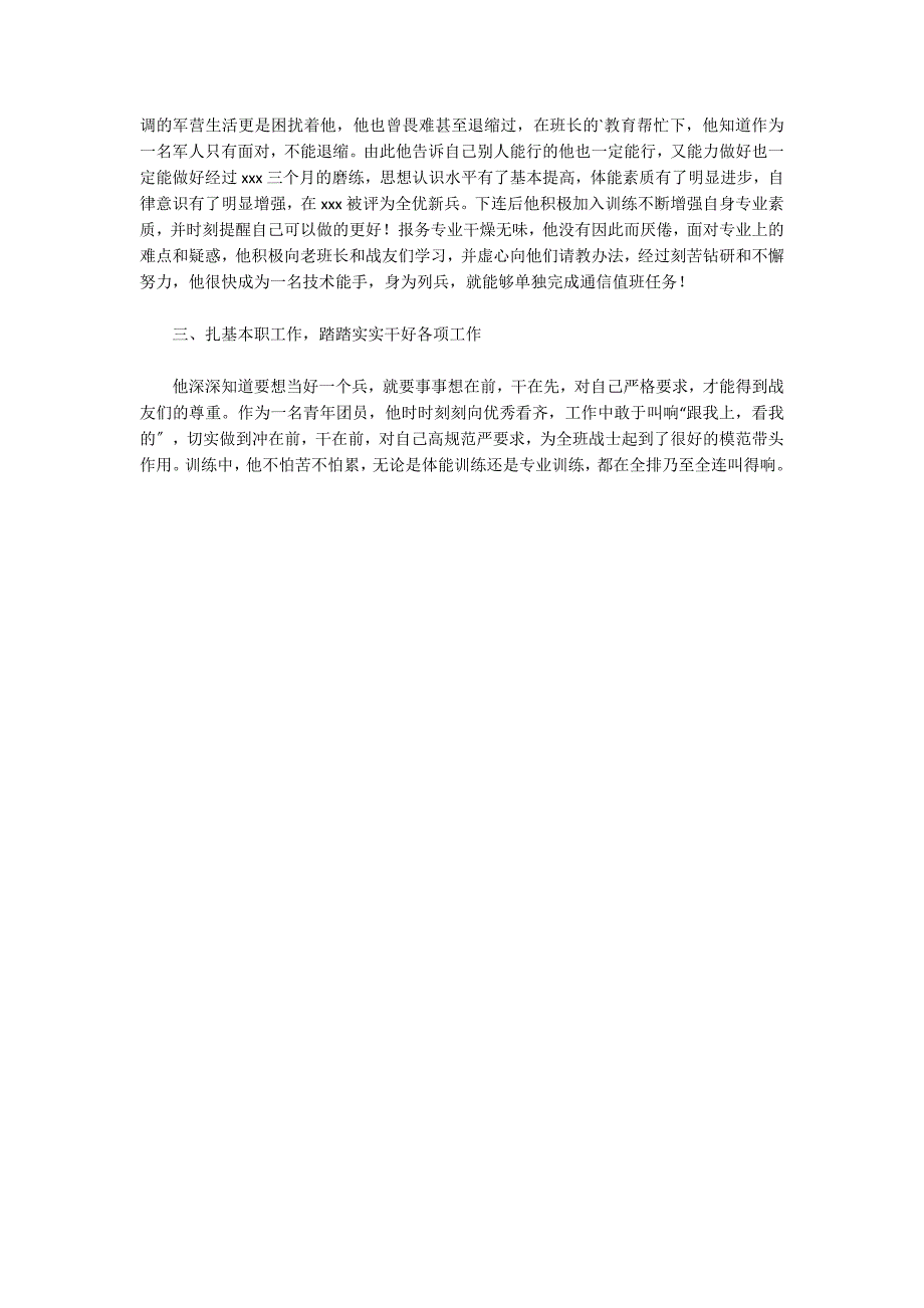 四有优秀士兵个人事迹400字(通用3篇)_第3页