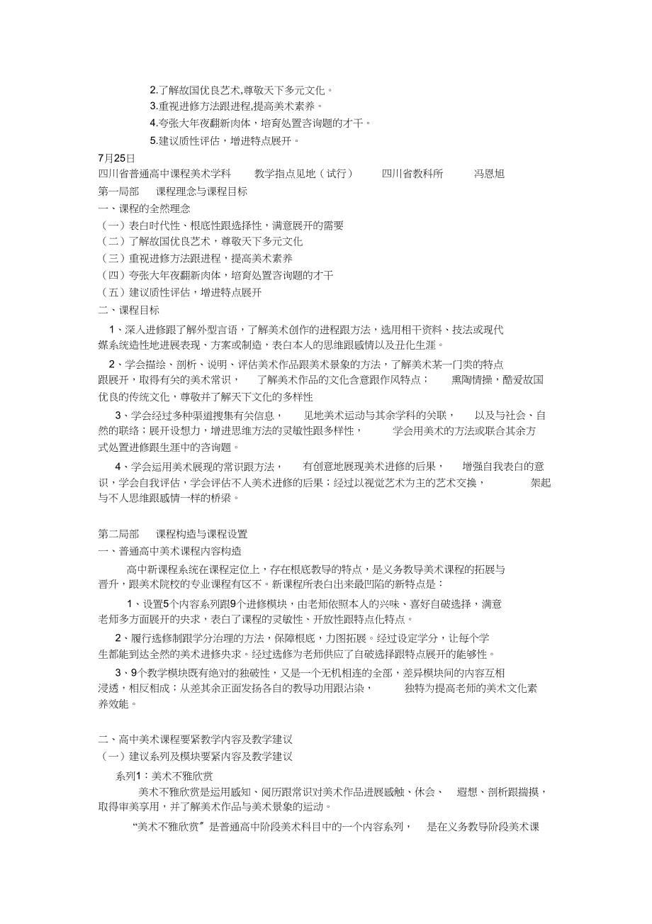 2023年远程培训听课笔记.docx_第5页