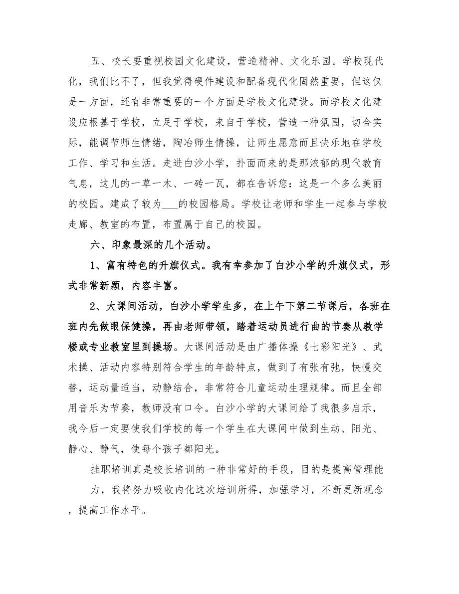 2022年校长个人挂职培训行动研究方案范文_第3页