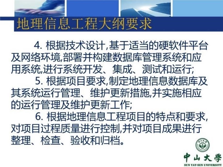 最新张新长教授地理信息工程PPT课件_第5页