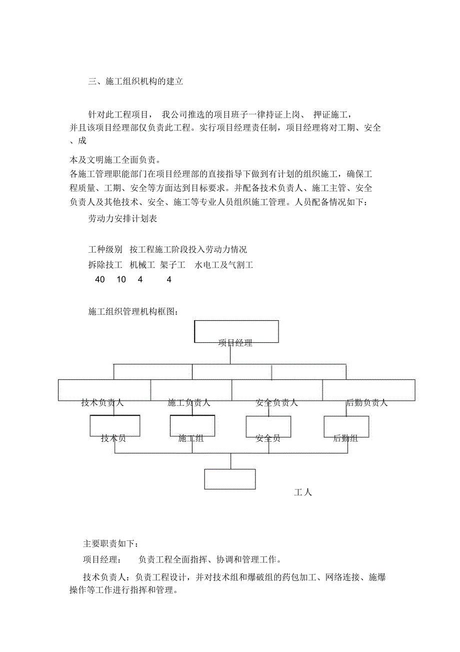 房屋拆除施方案_第2页