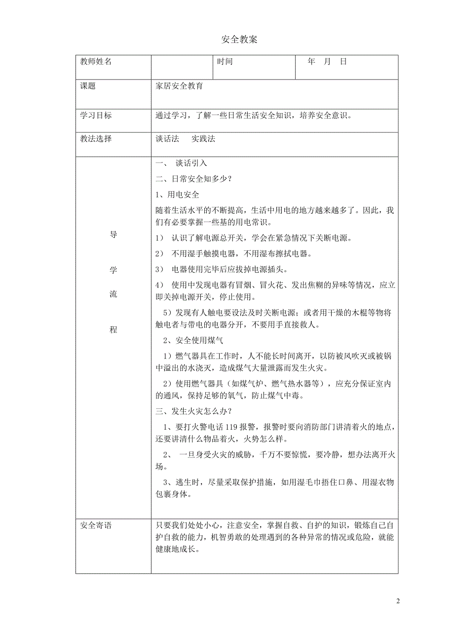 小学生安全教案_第2页