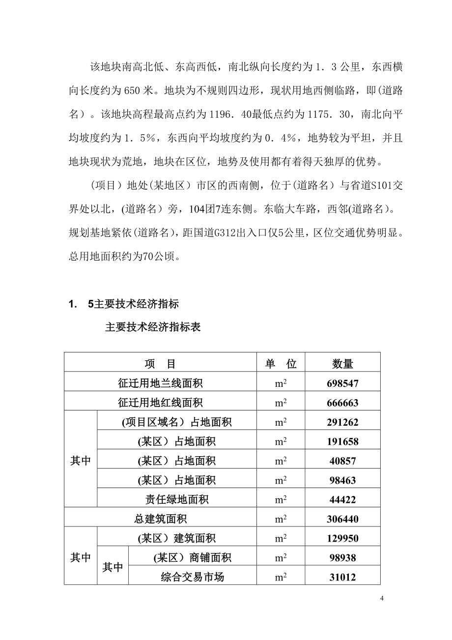 重庆某汽车专业市场项目可行性分析报告.doc_第4页