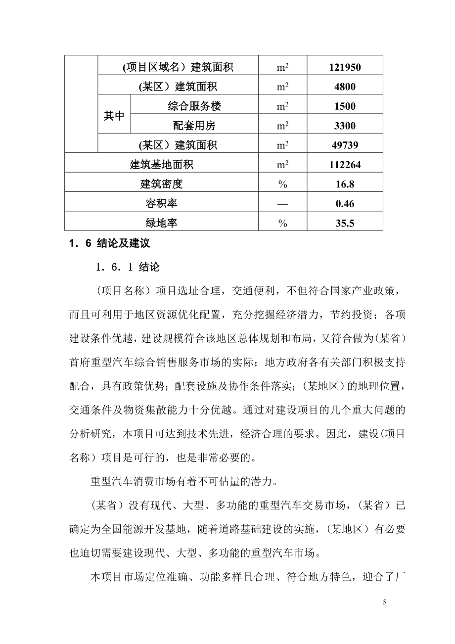 重庆某汽车专业市场项目可行性分析报告.doc_第5页