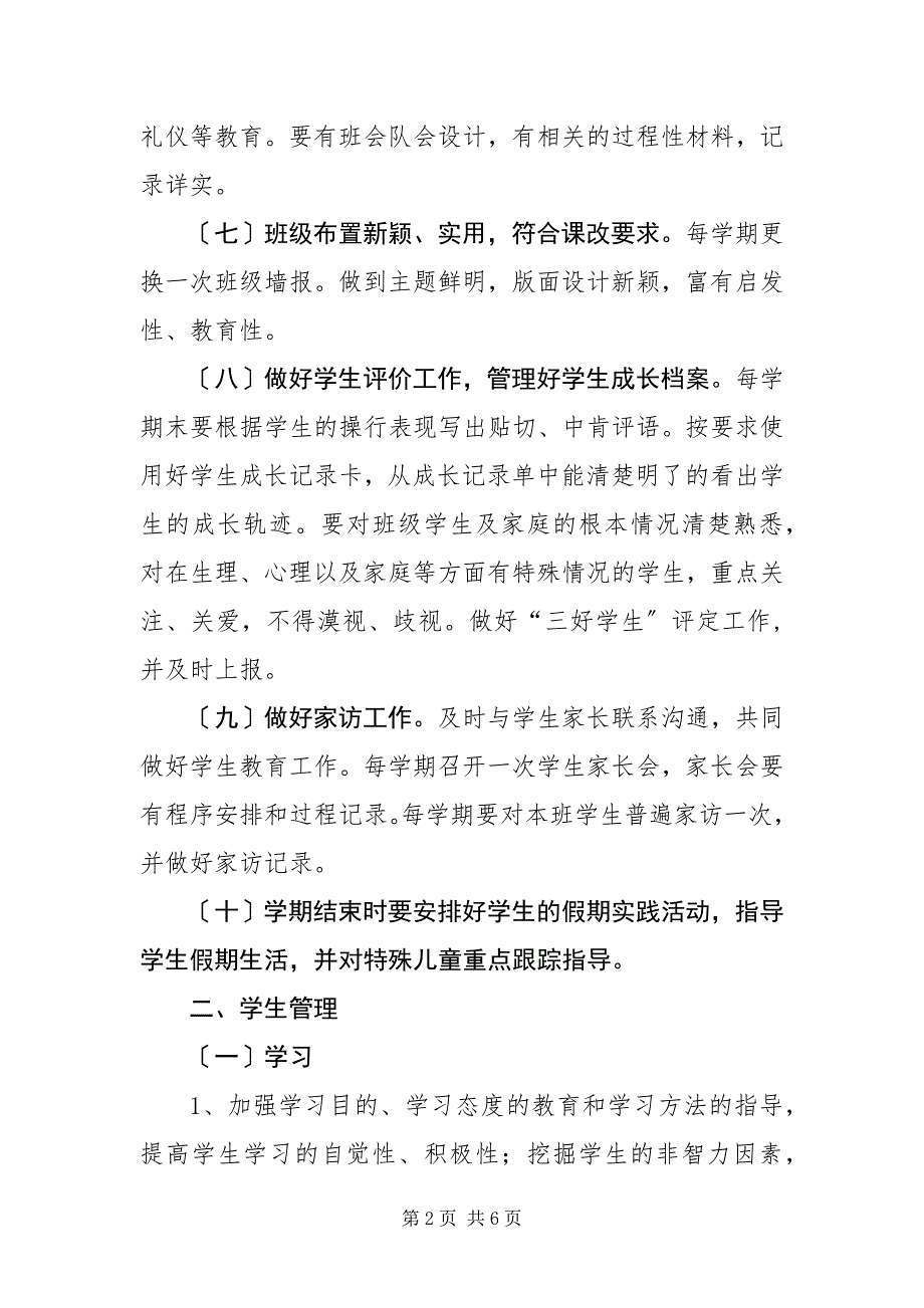 2023年中心小学班主任工作职责.docx_第2页