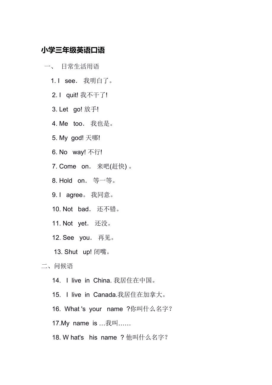 小学三年级英语口1_第1页