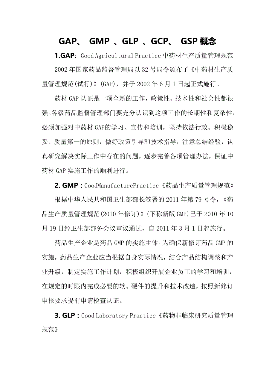 GAPGMPGLPGCPGSP概念_第1页